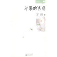 正版包郵  蘋果的誘惑