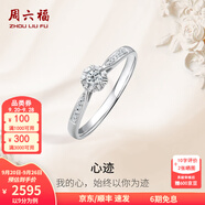 周六福（ZLF）  18K金鉆石戒指女群鑲雪花鉆戒求婚結(jié)婚訂婚鉆石戒指 主石9分副石3分 15號(hào)