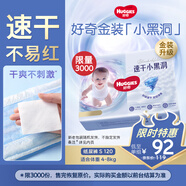 好奇（Huggies）金裝紙尿褲S120片(4-8kg)尿不濕【速干不易紅】