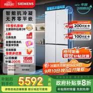 西門子（SIEMENS）「無界」Plus503L十字門冰箱雙開門四開門 智能抗冷凝 國家補貼超薄嵌入式平嵌一級能效KC88EA639C