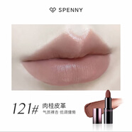 詩佩妮啞光口紅詩佩妮潤感啞霧唇膏低飽和通勤裸色122口紅123Spenny唇泥 121肉桂裸色
