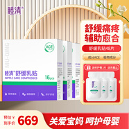 睦清舒緩乳貼乳頭膏皸裂膏乳霜孕婦護(hù)膚品產(chǎn)后哺乳呵護(hù)待產(chǎn) 睦清舒緩乳貼48片