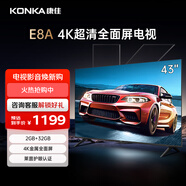 康佳電視 43E8A 43英寸 2+32G 4K超清 金屬全面屏 護眼電視 遠場(chǎng)語(yǔ)音 智能投屏液晶平板電視機以舊換新