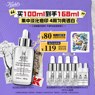 科顏氏（Kiehl's）安白瓶淡斑精華液100ml 美白VC護膚品教師節禮物送禮物
