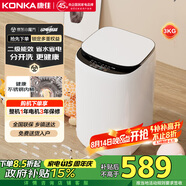 康佳3公斤全自動迷你波輪洗衣機 嬰兒小巧小型兒童內(nèi)衣洗  以舊換新 家電國家補貼 XQB30-102W