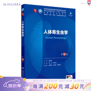 第十版醫學(xué)人衛教材 婦產(chǎn)科學(xué)內科學(xué)外科學(xué)第十版人衛版生理生化病理診斷神經(jīng)病學(xué)第九版系統解剖藥理學(xué)教科書(shū)類(lèi)課本第10輪醫學(xué)教材全套 人民衛生出版社 【科目可選】 人體寄生蟲(chóng)學(xué)（第10版）