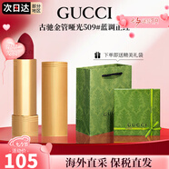 古馳（GUCCI）口紅505傾色唇膏口紅禮盒七夕情人節(jié)禮物生日禮物女送女友老婆 金管啞光509#藍調正紅