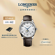 浪琴（LONGINES）瑞士手表 名匠系列月相腕表 月相機(jī)械皮帶男表L29194783