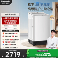 松下（Panasonic）【吳磊推薦】波輪洗衣機全自動10kg白月光不彎腰4.0輕享版 智能桶自潔內(nèi)衣洗衣機國家補貼20% 8UF1