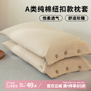 艾薇 A類純棉紐扣款枕套純色一對(duì)裝母嬰級(jí)色織水洗棉枕頭套 咖色