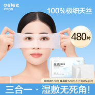歐億姿（oeiez）濕敷棉敷臉三合一開(kāi)孔式化妝棉可拉伸卸妝棉片省水保濕面膜紙2盒