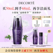 黛珂小紫瓶肌源修護(hù)精華液50mL保濕維穩(wěn)緊致淡紋護(hù)膚品 生日禮物