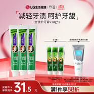 竹鹽LG全優(yōu)護牙膏220g*3支牙齦護理清爽口感減輕牙漬清潔口腔