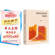 讀懂毛澤東的關(guān)鍵詞