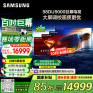 三星（SAMSUNG）98DU9000 98英寸 AI巨幕電視 超薄4K無開機廣告大屏影院 UA98DU9000JXXZ【金晨同款】