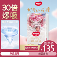 好奇（Huggies）皇家箱裝拉拉褲 小龍褲【多倉直發(fā)】嬰兒尿不濕 成長(cháng)褲 超薄透氣 XXL56片【15kg以上】