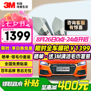 3M 汽車(chē)貼膜 朗清系列 前淺后深轎車(chē) 汽車(chē)玻璃膜車(chē)膜太陽(yáng)膜隔熱膜車(chē)窗膜 包施工 國際品牌