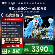 TCL雷鳥 【固定掛架送裝一體】鶴6 PRO 25款（PLUS版）65英寸QD-MiniLED國(guó)家補(bǔ)貼電視機(jī)65S595C Pro-A