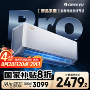 格力空調(diào) 大1匹云佳pro新一級(jí)能效 變頻壁掛式臥室掛機(jī) 新品升級(jí) 省電空調(diào)KFR-26GW/NhMa1BG 國(guó)家補(bǔ)貼