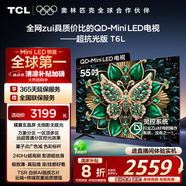 TCL電視 55T6L 55英寸 QD-Mini LED 萬(wàn)象分區 量子點(diǎn) 絢彩XDR 1100nits DeepSeek AI電視 國家補貼