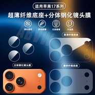 cancel適用于蘋果17promax鏡頭膜17高清纖維底座iphone17pro后攝像頭保護貼apple分體鋼化鏡頭貼Air磨砂 【四片裝高清纖維底座】不影響套殼 iPhone 17 Pro Max