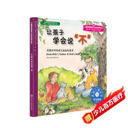讓孩子學會說“不”美國心理學會兒童情緒管理與性格培養(yǎng)繪本（防性侵 自我保護 3-6歲）