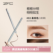 ZFC坎刀眉筆 顯色一字眉防水防汗不易掉色不易暈染野生眉筆1支裝 【新升級(jí)】02柔棕
