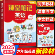 新版斗半匠英語(yǔ)課堂筆記六年級上冊譯林版同步教材黃岡學(xué)霸隨堂筆記教材全解小學(xué)課前預習單課后復習輔導書(shū)
