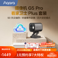 Aqara智能攝像機(jī)G5 Pro家用監(jiān)控器雙協(xié)議網(wǎng)關(guān)聲音識別黑光全彩AI攝像機(jī) G5 Pro wifi版灰色看家衛(wèi)士套裝