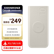三星 Samsung 【3C認(rèn)證】原裝便攜式25W無(wú)線充電移動(dòng)電源 充電寶 (10000毫安時(shí)）2025款