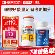 湯臣倍健維生素b族60片+星好伴褪黑素45片加班熬夜b6改善睡眠助眠