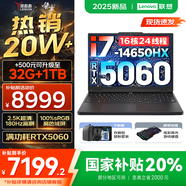 聯(lián)想拯救者Y7000 2025補(bǔ)貼 P圖設(shè)計(jì)電競游戲筆記本電腦r不到9000 滿血RTX5060/5050獨(dú)顯可選 標(biāo)壓酷睿 16核i7 24G 512G滿血5060｜國家補(bǔ)貼 高刷高色域電競屏