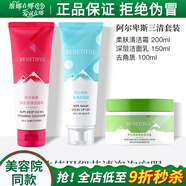 蓓霓芬上海維娜化妝品三層清潔三件套裝阿爾卑斯洗面奶 維娜三層清潔套