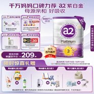 a2奶粉紫白金A2+DHA+ALA幼兒配方奶粉3段(1歲+) 900g【送禮品】