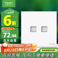 施耐德電氣 開關(guān)插座 雙聯(lián)超五類信息插座電腦插座 皓呈系列 奶油白色