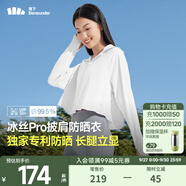 蕉下（beneunder）防曬衣女夏季25新款防紫外線防曬服升級披肩百搭A(yù)L118女士送禮 霜奶白 L