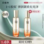 百雀羚（PECHOIN）【李昀銳同款】賦顏緊塑精華水95ML膠原補(bǔ)水保濕國貨