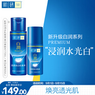 肌研白潤水乳套裝 美白爽膚水+ 美白乳液 補水滋潤提亮淡化色素