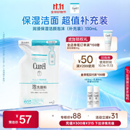 珂潤（Curel）保濕潔顏泡沫130ml補充裝 潔面氨基酸洗面奶 敏感肌適用 男女通用