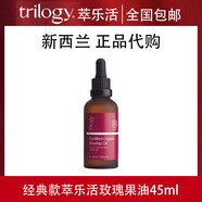 趣樂(lè)活【官方旗艦】萃樂(lè)活經(jīng)典玫瑰果油面 面部精華保濕保濕緊致 45ml紐西蘭國(guó)際款