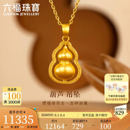 六福珠寶福滿傳家足金葫蘆黃金吊墜掛墜不含項鏈計價G16G0015DS 約10.89克