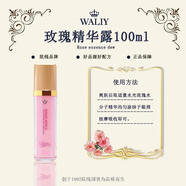艾麗素（waliy）【官方】/玫瑰精華露 100ml 【官方店鋪】100ml