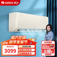 格力（GREE）1.5匹 京桂 新一級能效 變頻冷暖 高溫自清潔 壁掛式空調掛機 KFR-35GW/(35587)FNhAa-B1