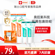 ELMEX艾美適兒童牙膏含氟防蛀6-12歲換牙期少兒牙膏 50ml*2支禮盒套裝
