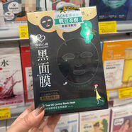莧煜新版 我的心機科研雙效黑保濕提亮控油凈痘嫩白 茶樹控油調理黑面膜