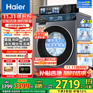 海爾（Haier）【25年旗艦新品】10公斤晶彩屏超薄直驅(qū)滾筒洗衣機全自動六位減震大容量BE37E精華洗2.0國家補貼 洗烘+直驅(qū)超薄+1.15洗凈比+智投+藍盾除菌