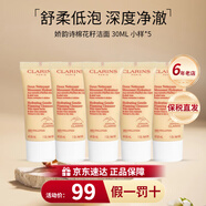 嬌韻詩(shī)（CLARINS）舒柔泡沫潔面乳125ml洗面奶氨基酸溫和保濕 女神節禮物生日禮物女 棉花籽潔面乳 30ml【五支裝】