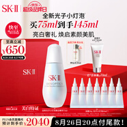 SK-II光子小燈泡美白祛斑精華75ml化妝sk2護膚品skii七夕情人節禮物女