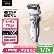 松下（Panasonic）剃須刀電動往復式男士刮胡刀全身水洗雙刀頭 生日禮物七夕情人節(jié)禮物送男友送老公RW30