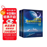 工業(yè)與民用供配電設計手冊（第四版）（套裝上下冊）